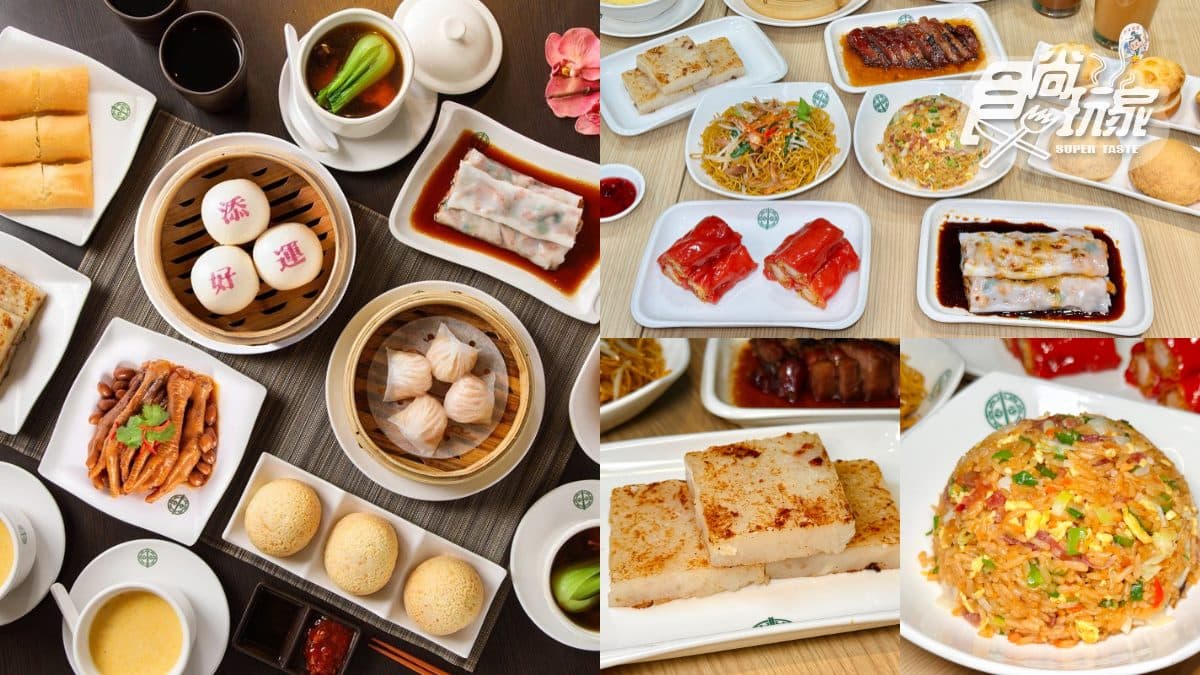 ２月港點吃到飽！添好運全台「２門市」限定，699元主食、蒸點34道無限續