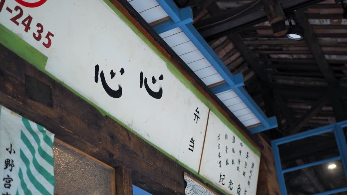 心心食堂是岡山超人氣便當專賣店，環境非常懷舊復古。（圖片來源：跟著尼力吃喝玩樂）