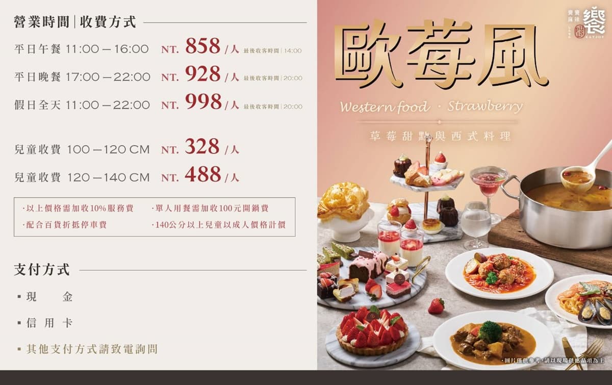 「南霸天火鍋」草莓吃到飽！百款草莓甜點＋自助吧暢吃，現切肉品、海鮮無限夾