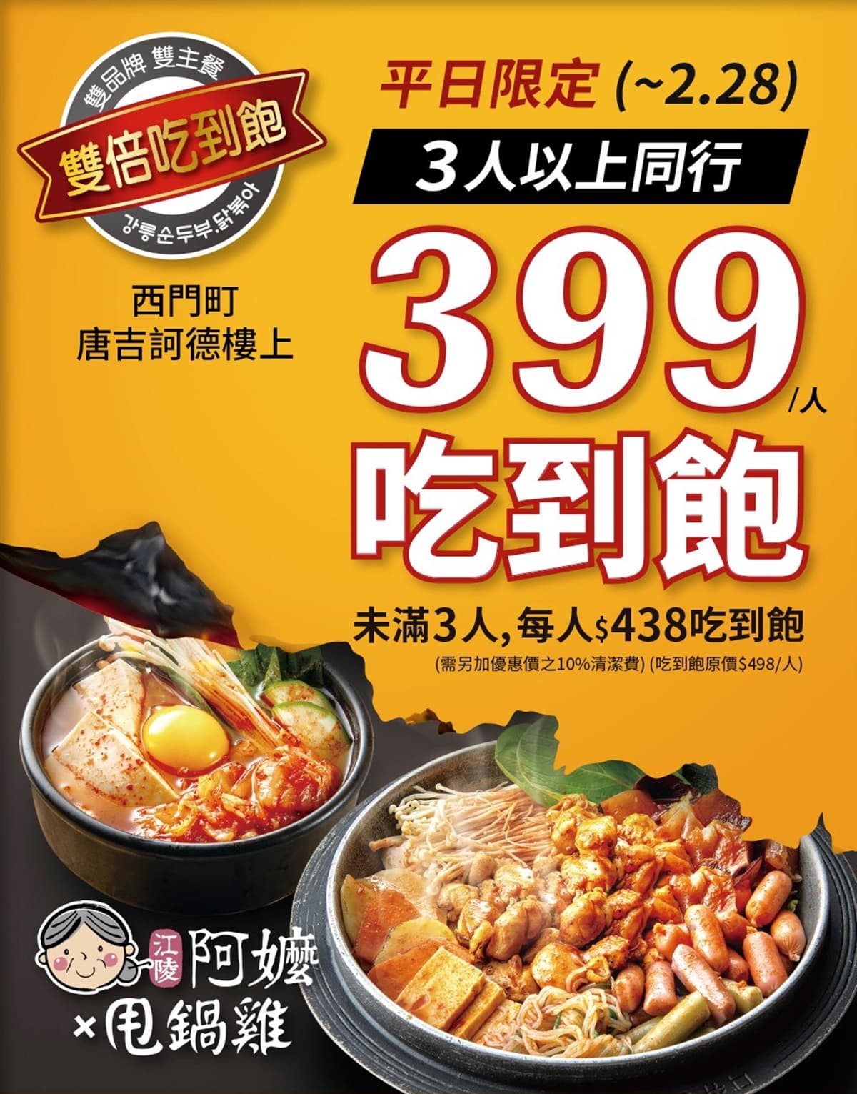 全台首創!399元韓式火鍋+雞炒鍋吃到飽,50款韓式炸雞、熟食、甜點任夾 全台首創!399元韓式火鍋+雞炒鍋吃到飽,50款韓式炸雞、熟食、甜點任夾