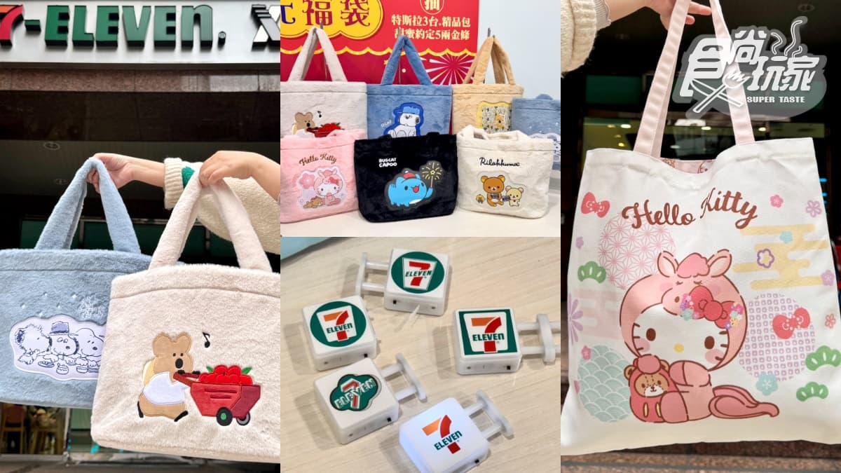 7-11新春福袋還有第２彈！KITTY、矮袋鼠、史努比７大IP、14款開箱，送小七燈箱