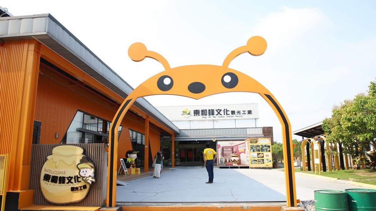 東和蜂文化觀光工廠