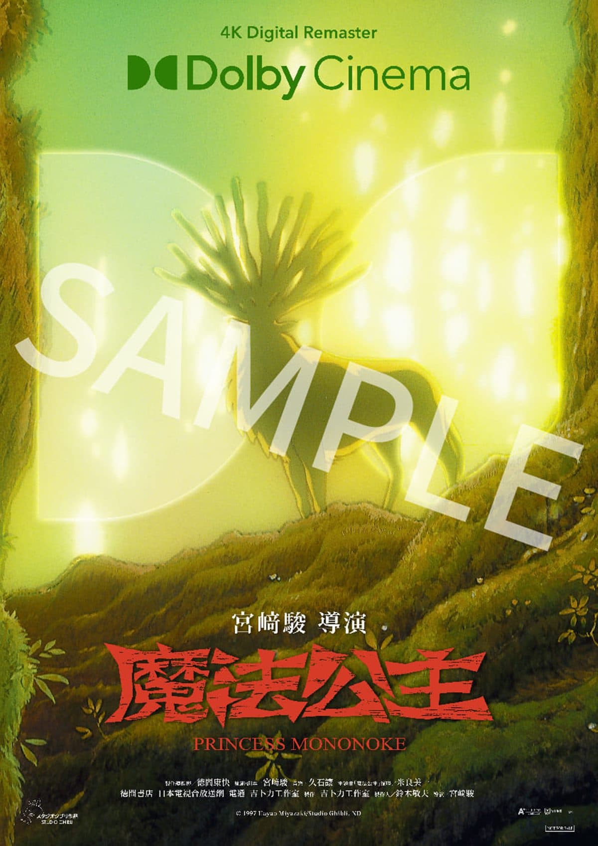 「魔法公主」回歸大銀幕!看電影送台灣限定海報,4大版本+特點一次看 「魔法公主」回歸大銀幕!看電影送台灣限定海報,4大版本+特點一次看