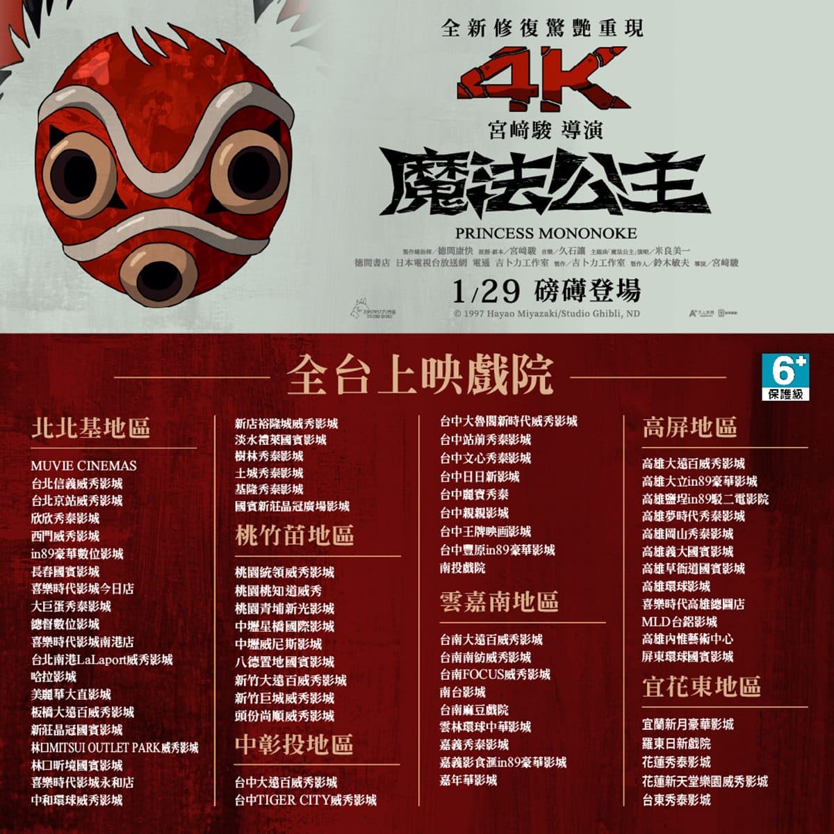 「魔法公主」回歸大銀幕!看電影送台灣限定海報,4大版本+特點一次看 「魔法公主」回歸大銀幕!看電影送台灣限定海報,4大版本+特點一次看