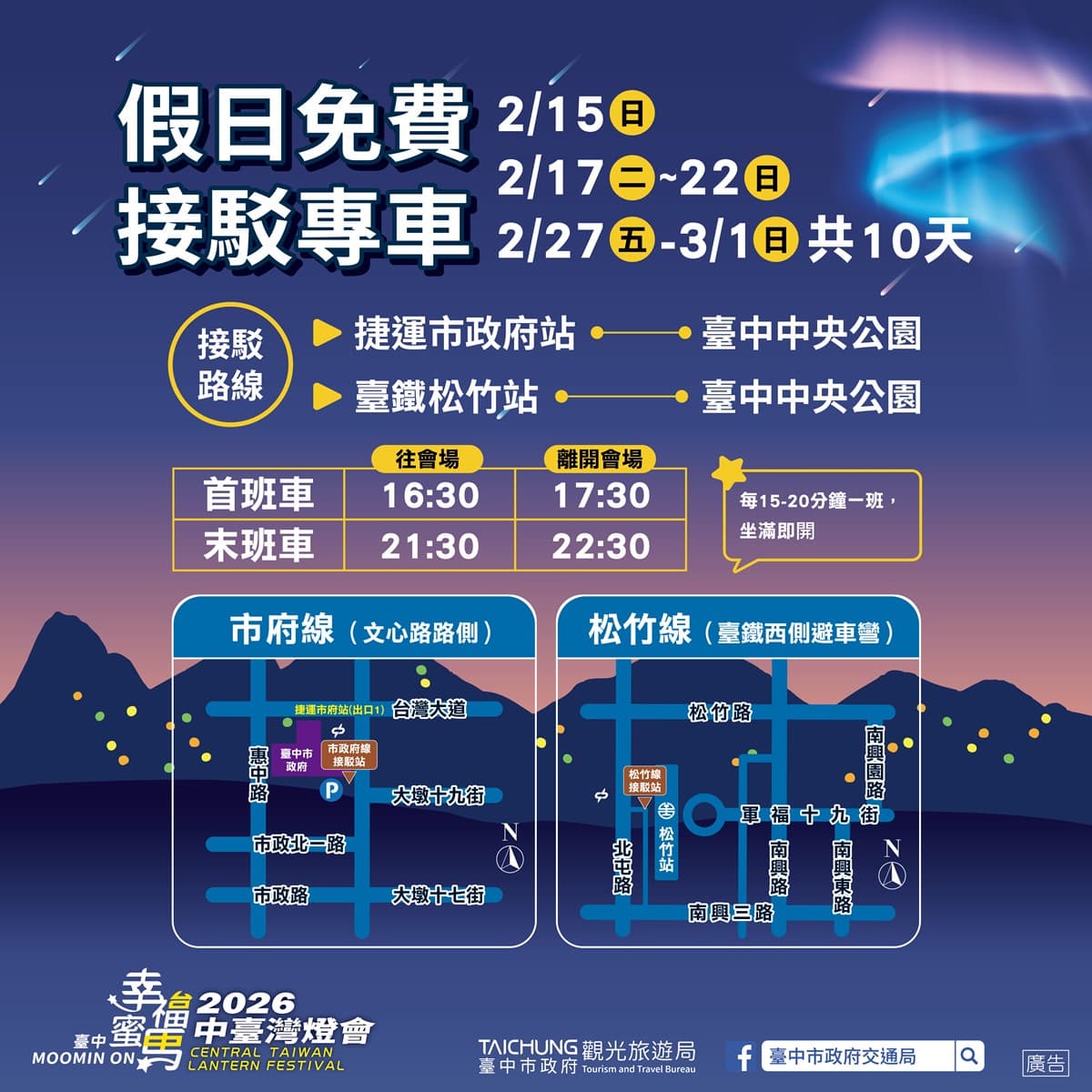 嚕嚕米小提燈免費拿!2026台中燈會7大展區搶先看,21公尺巨大姆明出沒 嚕嚕米小提燈免費拿!2026台中燈會7大展區搶先看,21公尺巨大姆明出沒