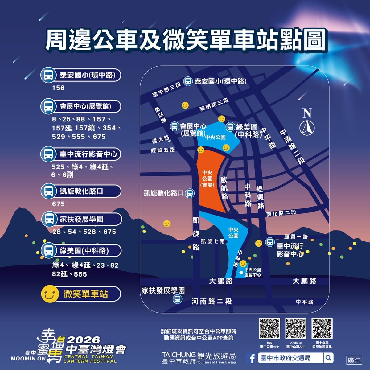嚕嚕米小提燈免費拿!2026台中燈會7大展區搶先看,21公尺巨大姆明出沒 嚕嚕米小提燈免費拿!2026台中燈會7大展區搶先看,21公尺巨大姆明出沒