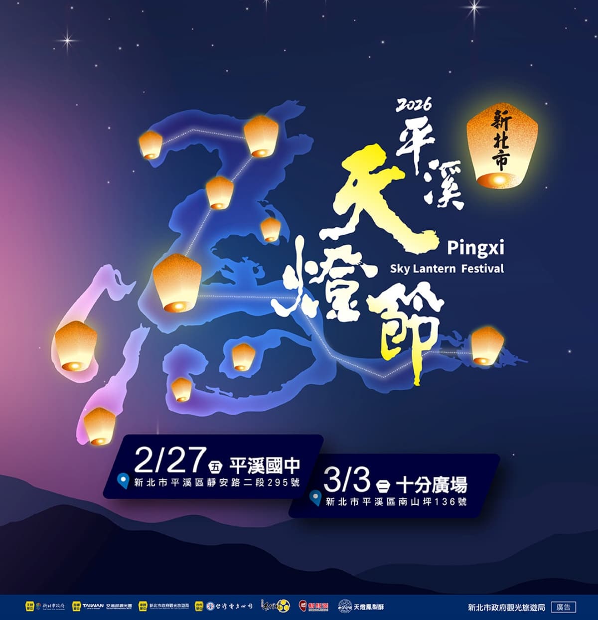 拍最美鐵道天燈!一次玩平溪、十分、菁桐老街吃美食,再順遊台版尼加拉瀑布 2026平溪天燈節