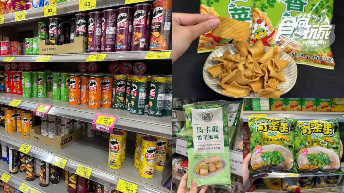 香菜控請進！2/24國際討厭香菜日「７款通路零食」，馬卡龍、爆米花全上榜