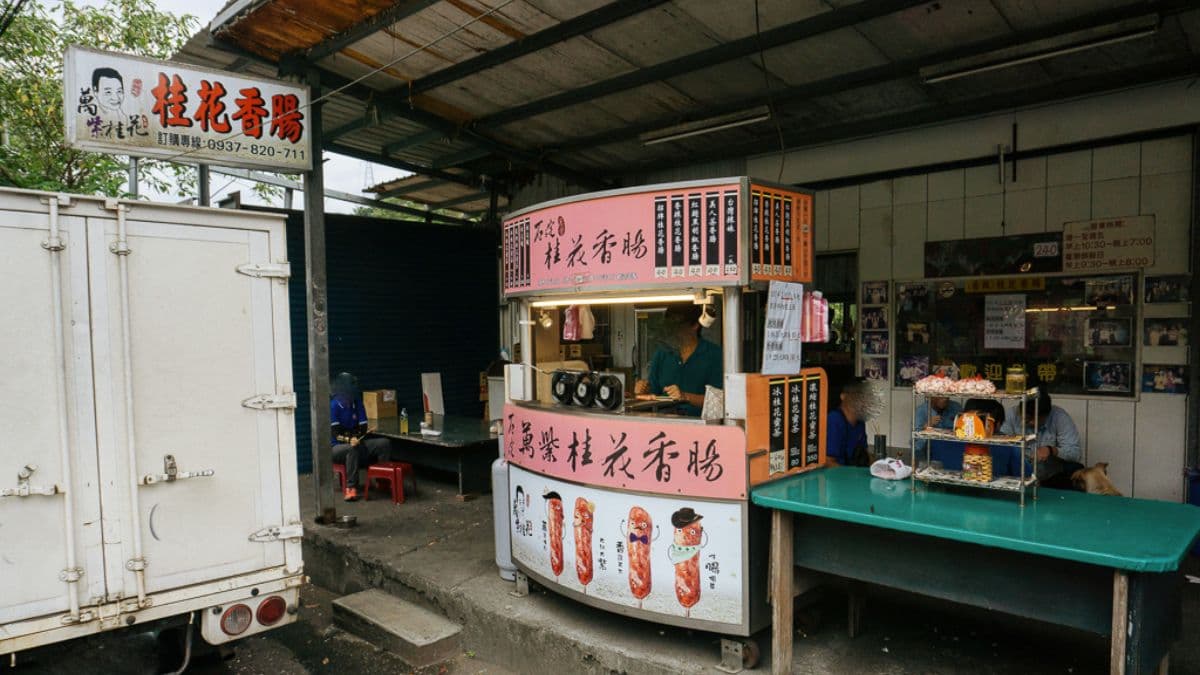「石碇萬紫桂花香腸」是來石碇必吃的推薦小吃。（圖片來源：葉影瓶像）