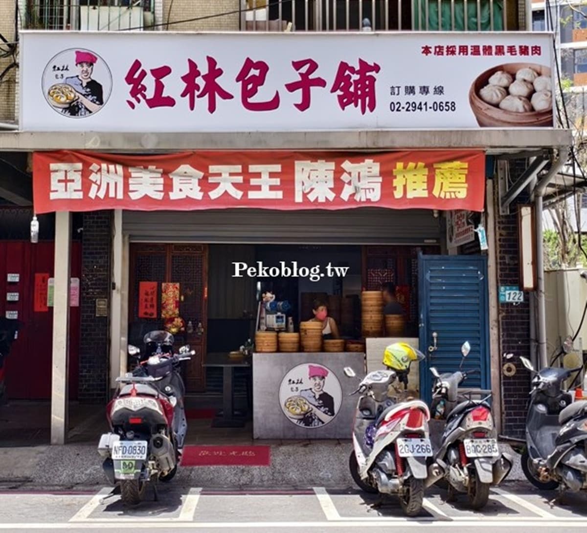 紅林包子舖（三重三和店）