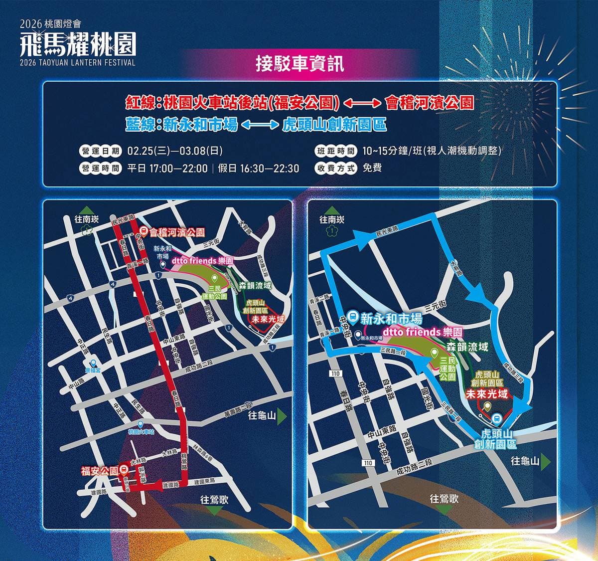 「馬上發」小提燈免費拿！2026桃園燈會攻略，必拍超萌Dcard角色樂園