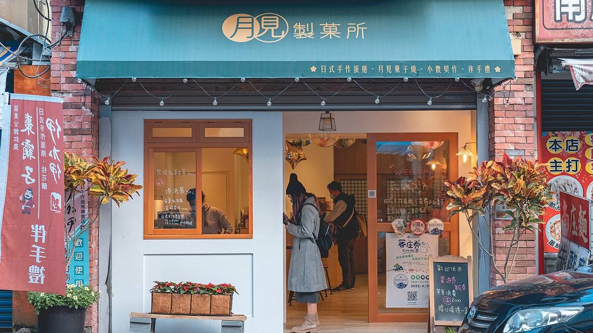「月見製菓所」是苗栗南庄必逛的伴手禮店。（圖片來源：旅行履行中）