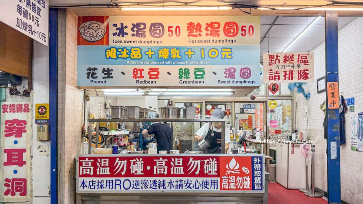 寶桑湯圓主打湯圓和剉冰，菜單選項簡單。（圖片來源：艾薇覓食趣）