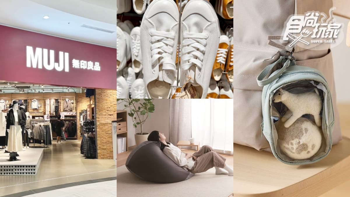 無印良品2025排行榜10選！小白鞋、懶骨頭、應援包，「這零食」年賣35萬包