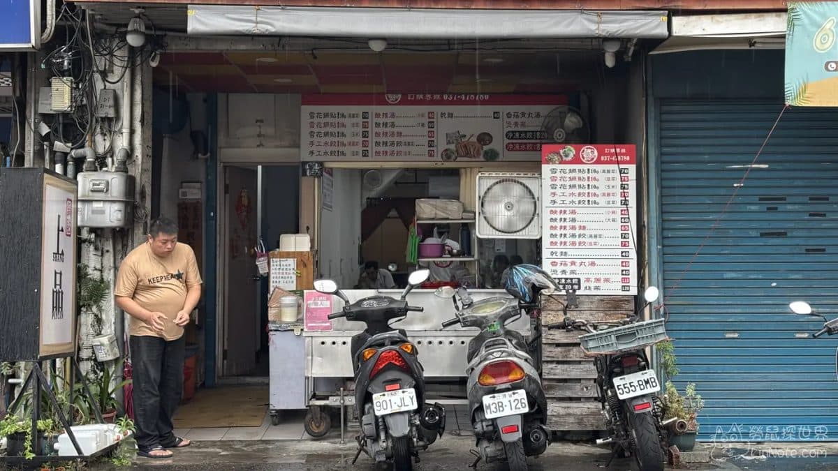 「上品鍋貼」位於苗栗竹南市區，備受在地人推薦。（圖片來源：勞鼠探世界）