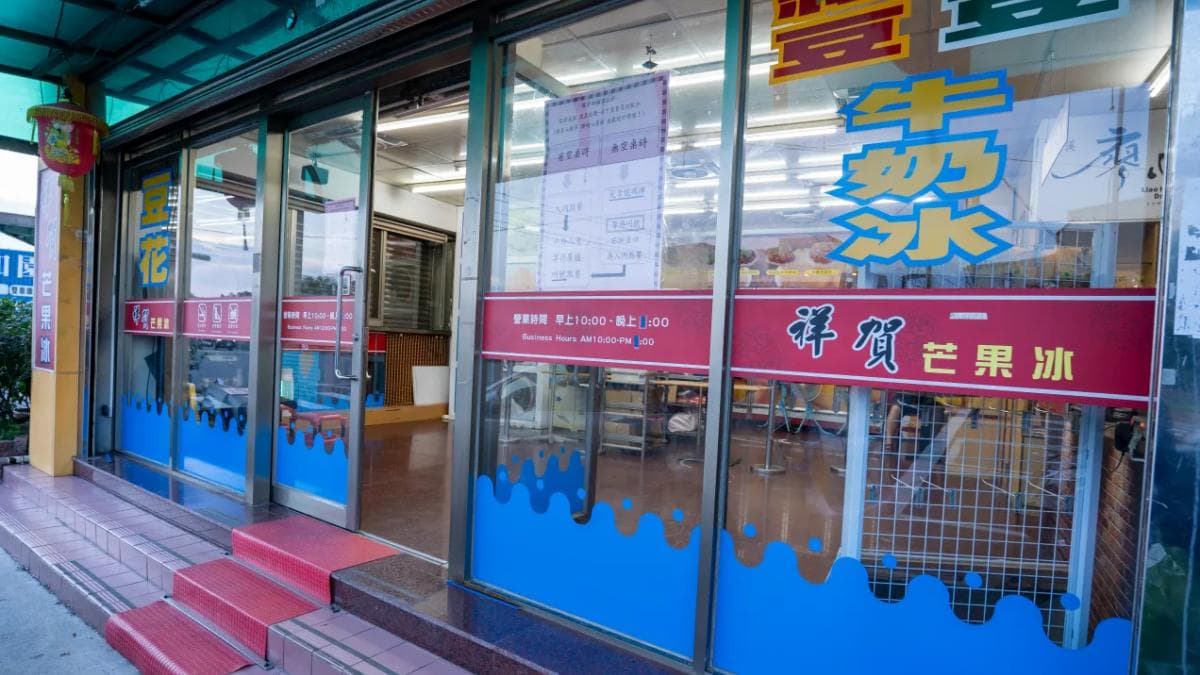 「祥賀芒果牛奶冰」是竹南在地很有名的剉冰店。（圖片來源：勞鼠探世界）