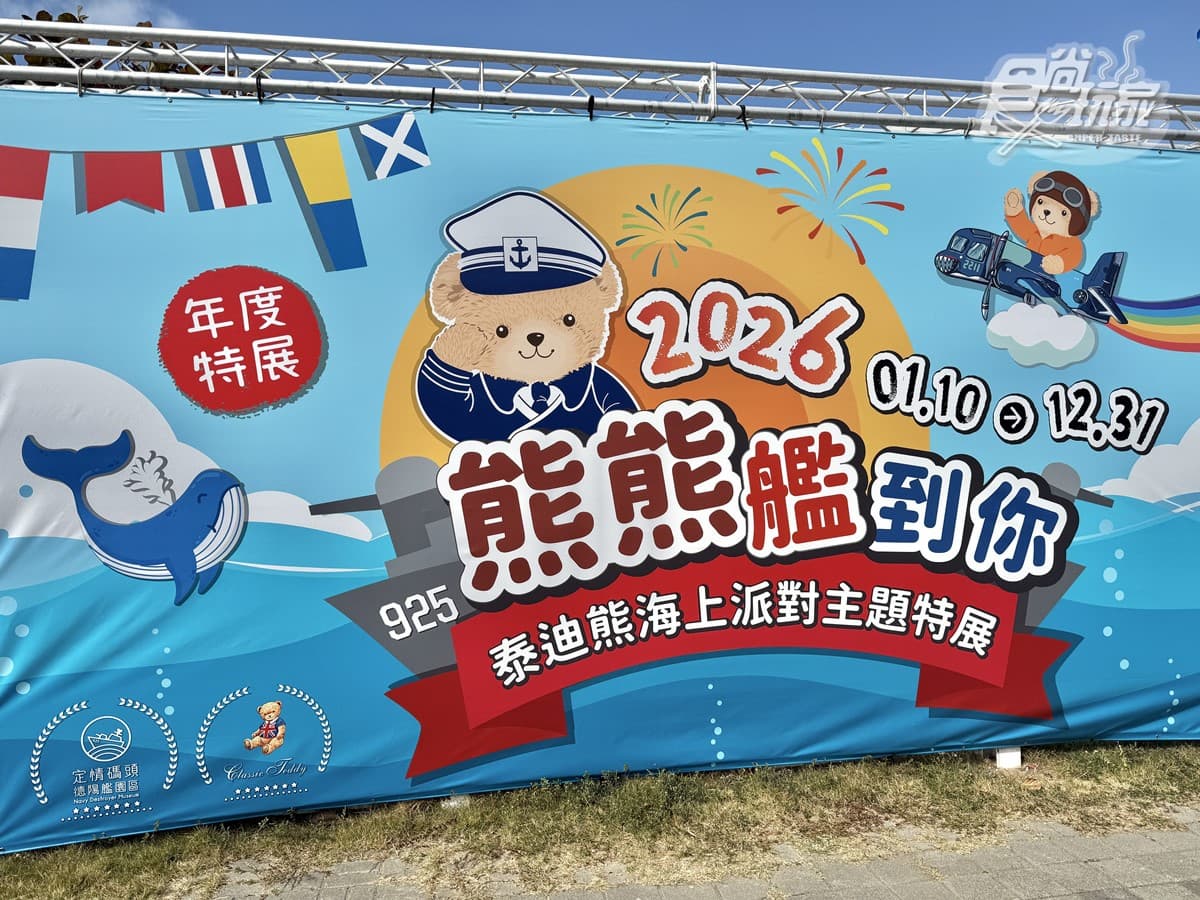 泰迪熊大軍出沒安平！走入全台唯一海上軍艦博物館，合照熊熊體驗當船長