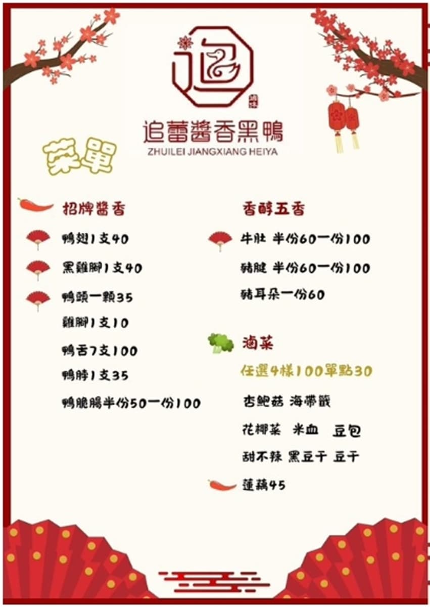 【賞燈美食祭】「最強滷味連鎖」現折55元起！脆腸、鴨翅淋秘製醬料超唰嘴