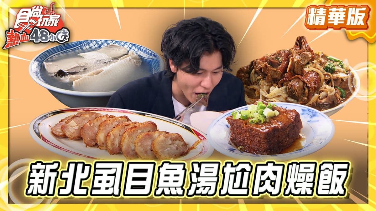 新店必吃「虱目魚湯尬肉燥飯」！《食尚玩家》風田推薦「台南府城無刺虱目魚」