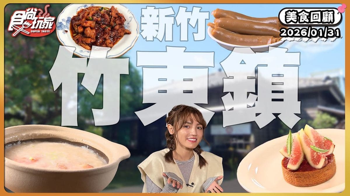 新竹竹東必吃「客家之光黑糖粄條」！《食尚玩家》推薦「黃記粄條商行」