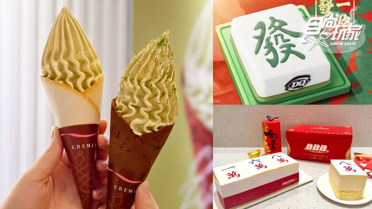 CREMIA「開心果＋杜拜風情巧克力」！台灣限定霜淇淋口味，再吃好運開胡蛋糕