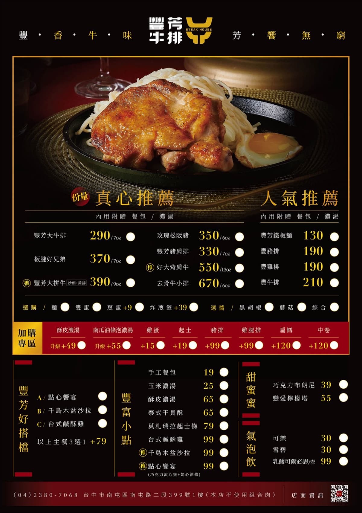 190元嗑排餐＋自助吧！高CP值「大分量牛排」免服務費，飲品、霜淇淋無限續