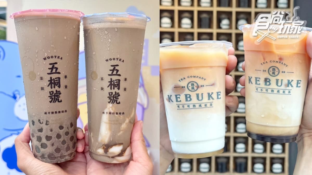 五桐號焙茶買一送一、可不可奶茶２杯99元！３大手搖優惠一覽，228連假繼續喝