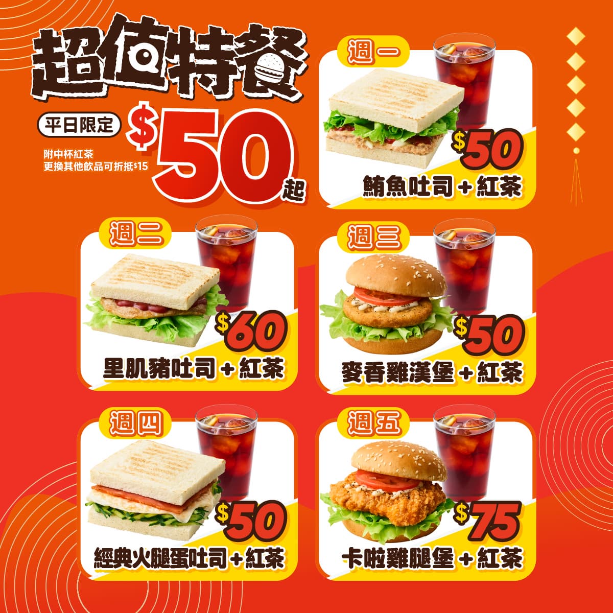 香菜控暴動！麥味登全新「香菜炸餃」登場，10元爽吃薯餅、Q Burger買一送一