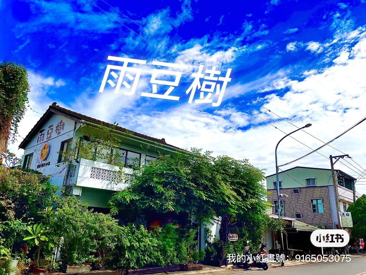 雨豆樹離水上火車站很近，只有250公尺。（圖片來源：雨豆樹）