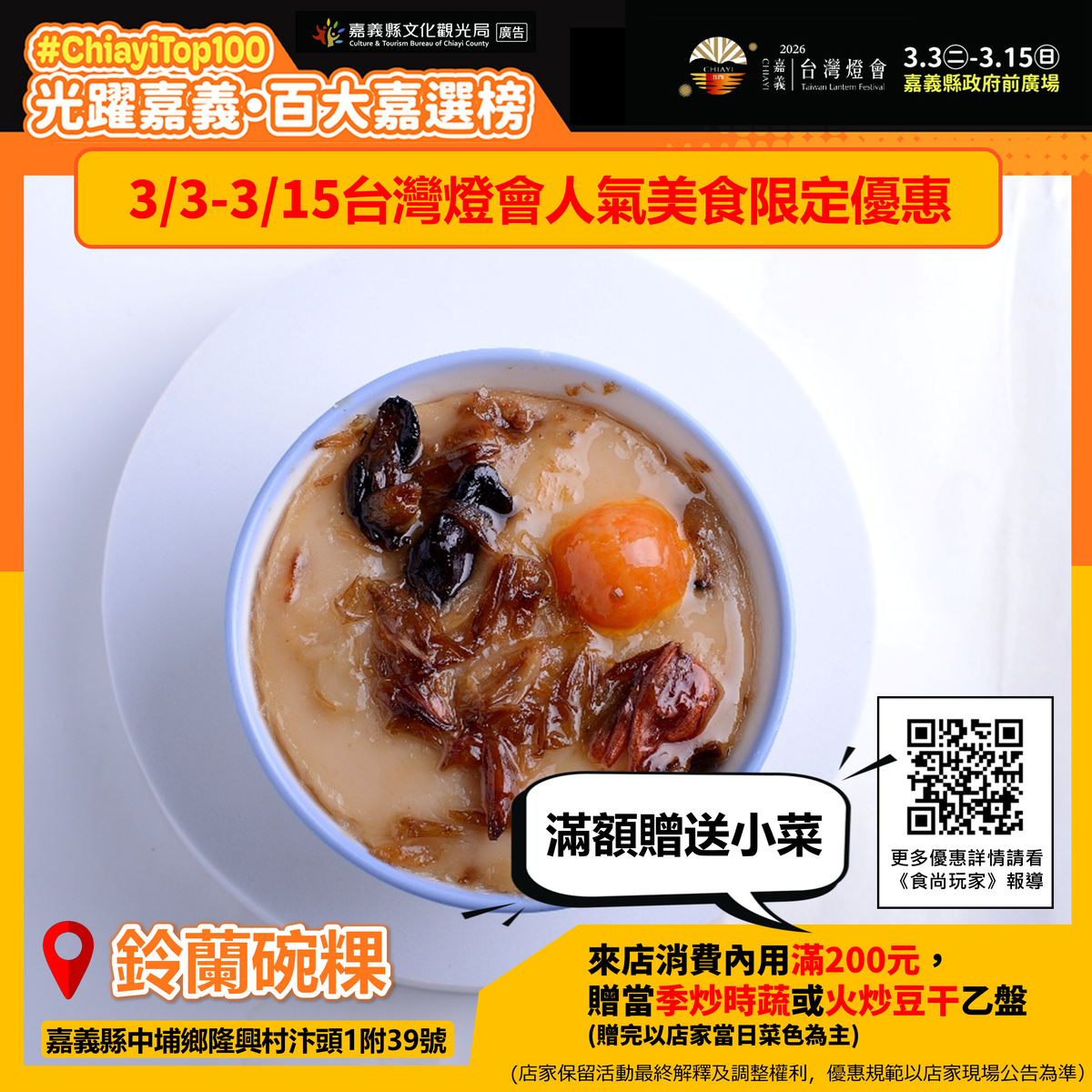 【2026台灣燈會】聯手嘉義在地人氣美食景點,推出燈會最強限定優惠 【2026台灣燈會】聯手嘉義在地人氣美食景點,推出燈會最強限定優惠