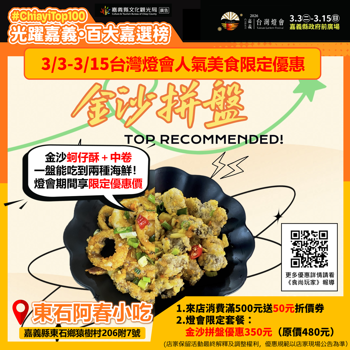 【2026台灣燈會】聯手嘉義在地人氣美食景點,推出燈會最強限定優惠 【2026台灣燈會】聯手嘉義在地人氣美食景點,推出燈會最強限定優惠