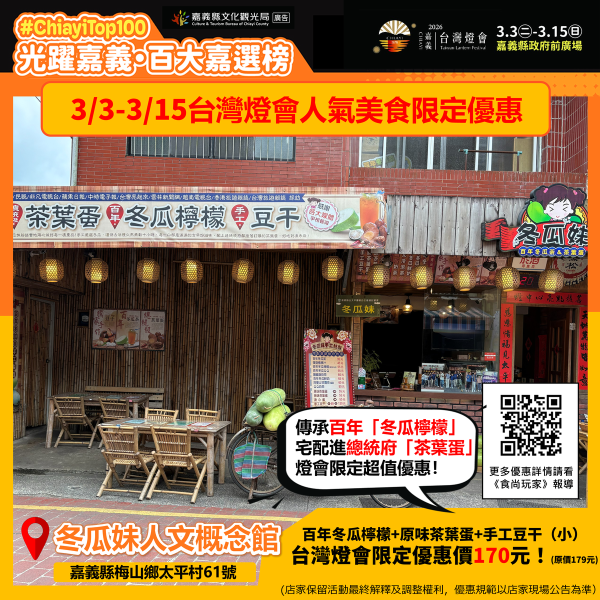 【2026台灣燈會】聯手嘉義在地人氣美食景點,推出燈會最強限定優惠 【2026台灣燈會】聯手嘉義在地人氣美食景點,推出燈會最強限定優惠