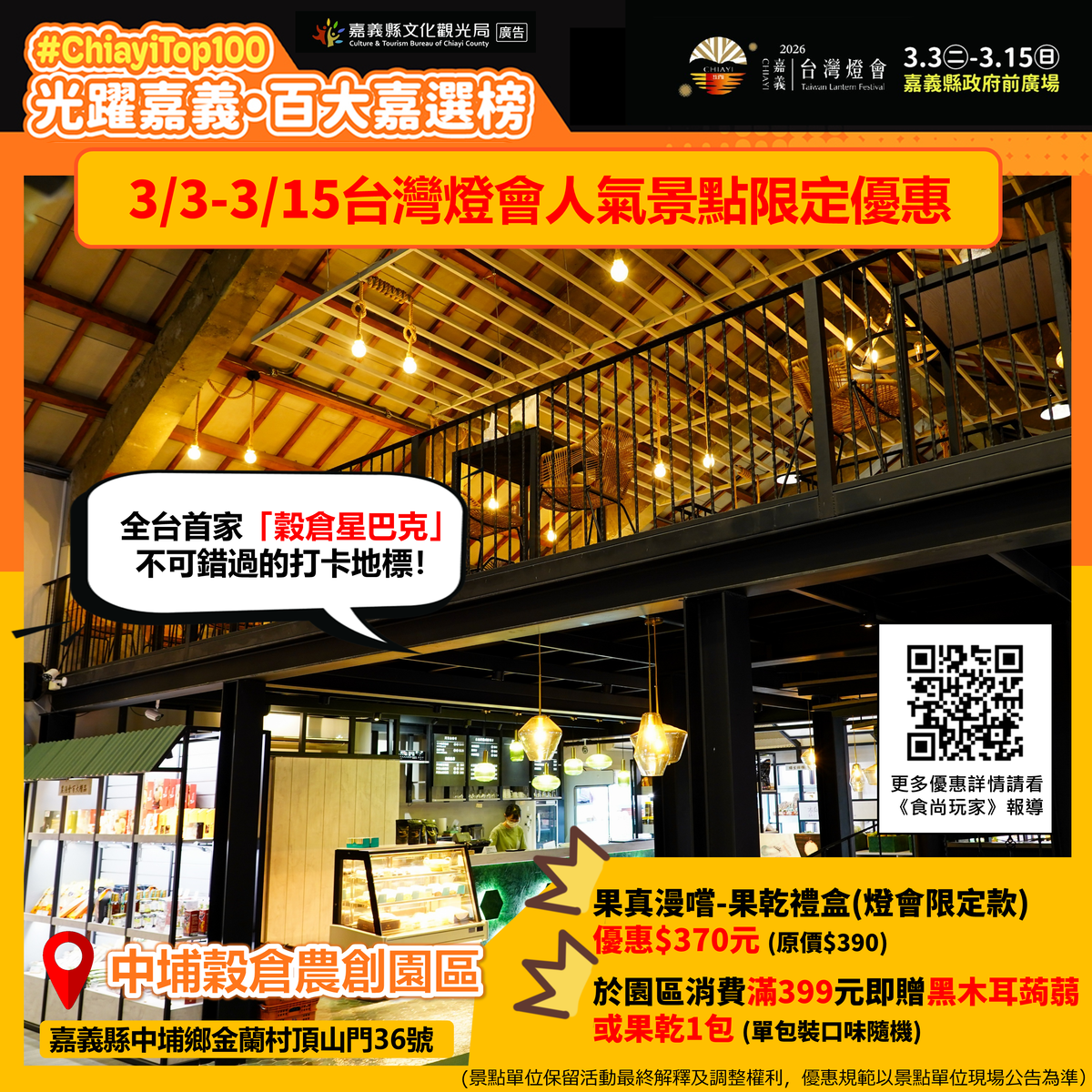 【2026台灣燈會】聯手嘉義在地人氣美食景點,推出燈會最強限定優惠 【2026台灣燈會】聯手嘉義在地人氣美食景點,推出燈會最強限定優惠