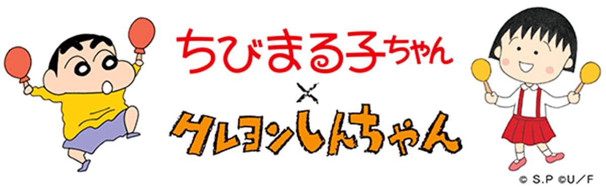 「櫻桃小丸子x蠟筆小新」夢幻合體!超爆笑「雙廣志」見面,漫畫內容、周邊曝 「櫻桃小丸子x蠟筆小新」夢幻合體!超爆笑「雙廣志」見面,漫畫內容、周邊曝