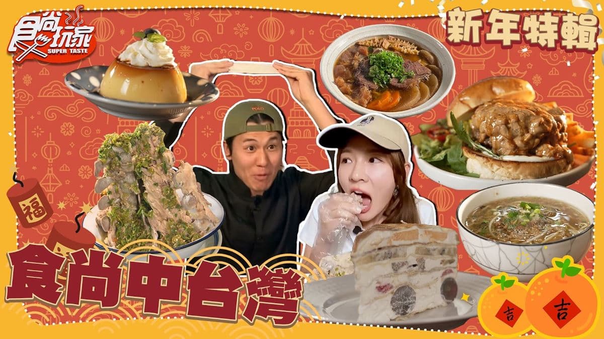 台中必吃「超人氣深夜牛肉麵」！《食尚玩家》推薦「艸祭牛肉湯製所」