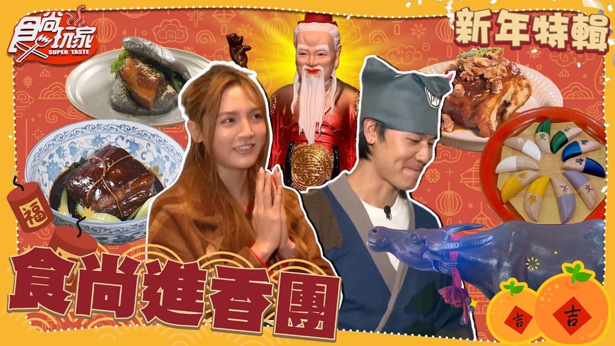 台南必去「隱藏版麻將廟」！《食尚玩家》推薦「鹽水大眾廟」