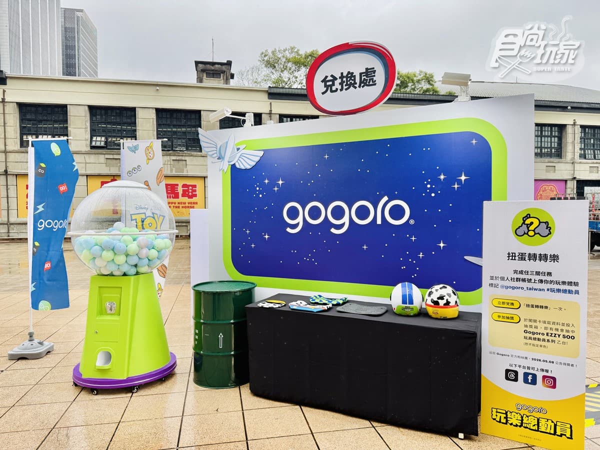 《玩具總動員》遊樂場快閃台北！玩遊戲免費送周邊，加碼抽聯名Gogoro新車