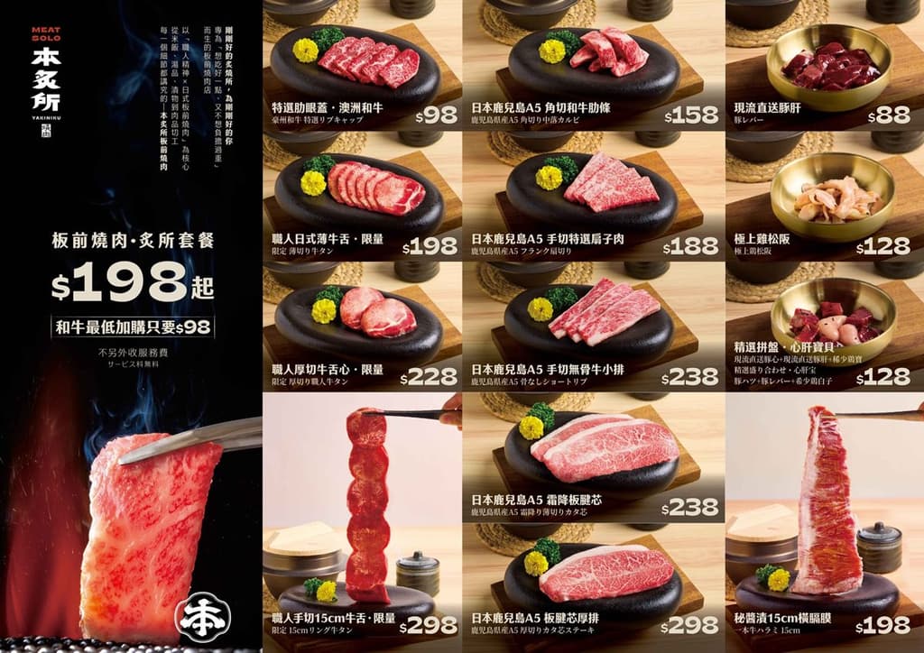 高雄燒肉推薦！「本炙所」198元起買一送一，菜單、推薦必吃一次看｜食尚玩家