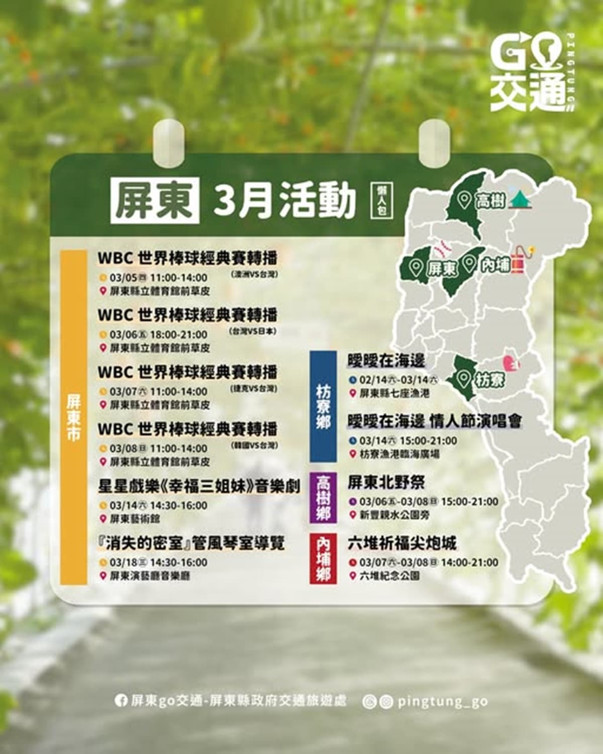 WBC經典賽全台串聯！20縣市43處戶外直播：啦啦隊女神、抽機票應援全攻略