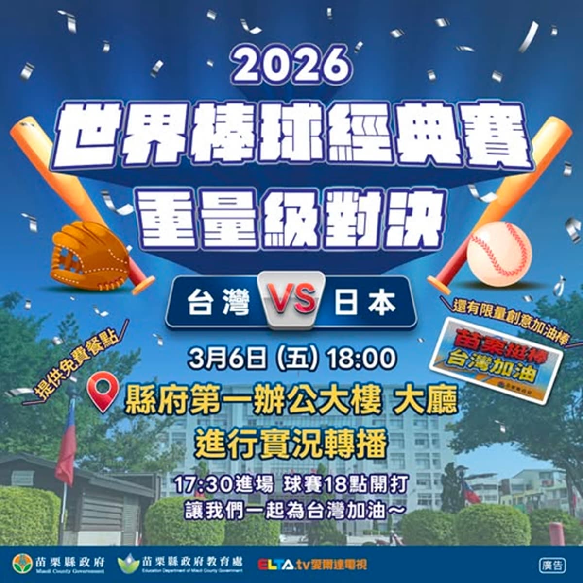 WBC經典賽全台串聯！20縣市43處戶外直播：啦啦隊女神、抽機票應援全攻略