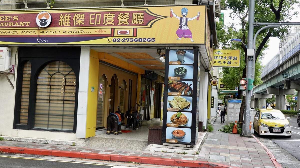「維傑印度餐廳」是台北最道地的印度餐廳之一。（圖片來源：貓大爺）