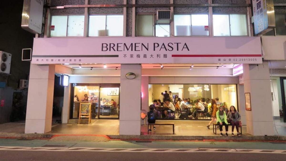 「不萊梅義大利麵圓山店」是在地人私藏的義式美食餐廳。（圖片來源：Jeremy以食為天）