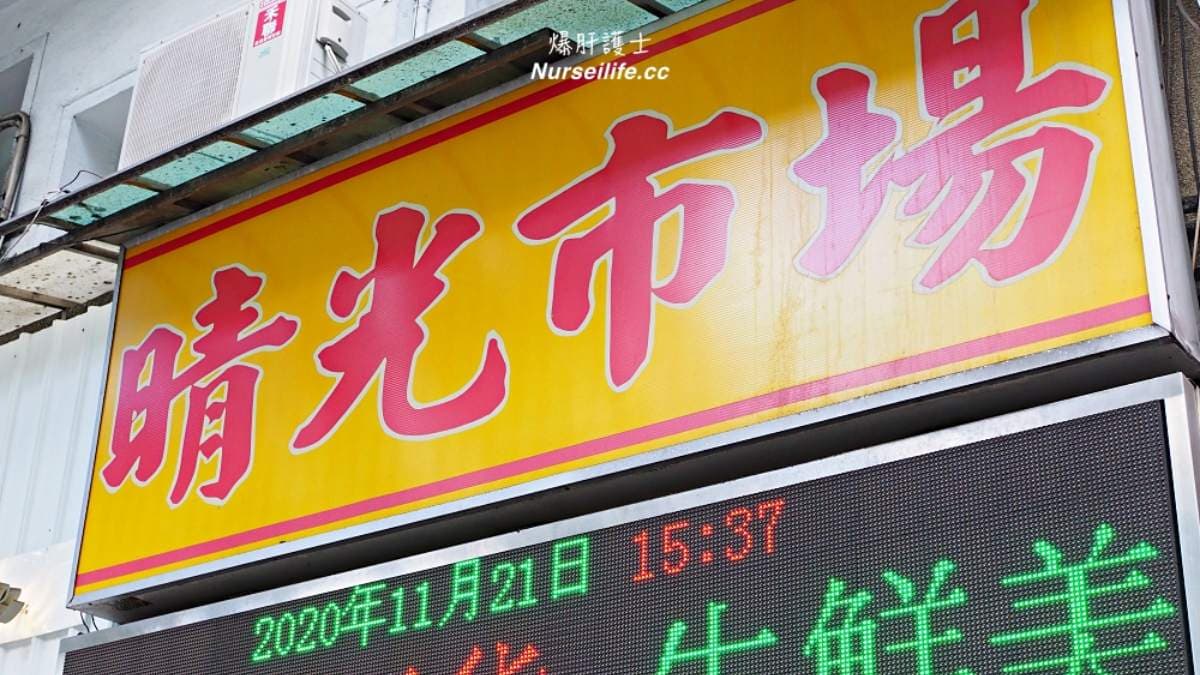 「晴光市場」位於台北中山區，是個充滿異國情調的區域。（圖片來源：爆肝護士的玩樂記事）