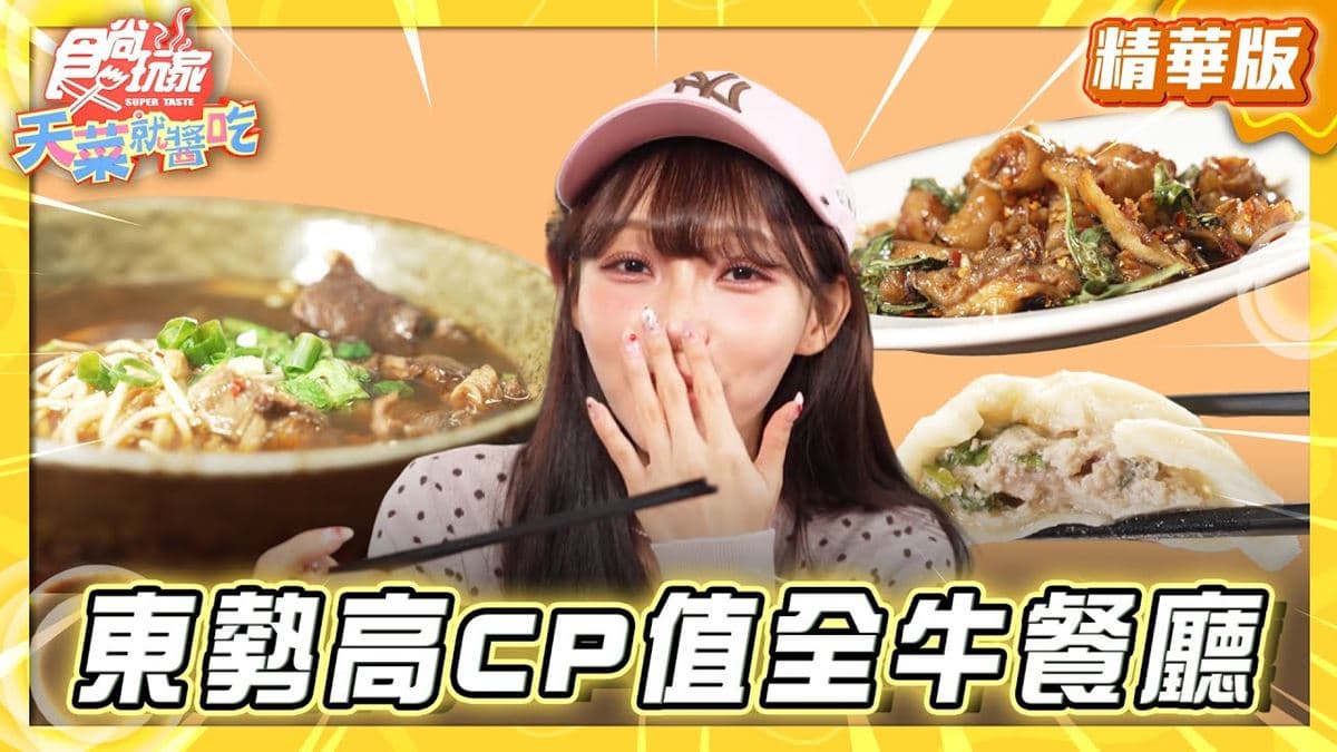 台中必吃「高CP值全牛餐廳」！《食尚玩家》推薦「阿水牛肉城」