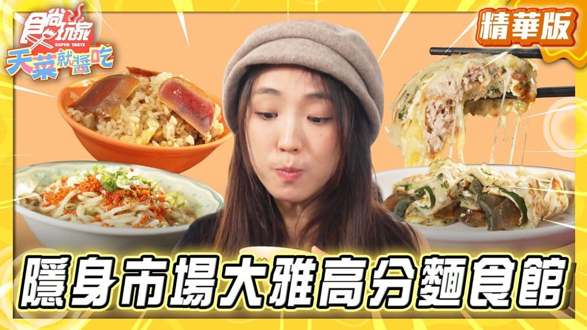 台中必吃「香氣濃郁熱乾麵」！《食尚玩家》推薦「武漢熱乾麵」