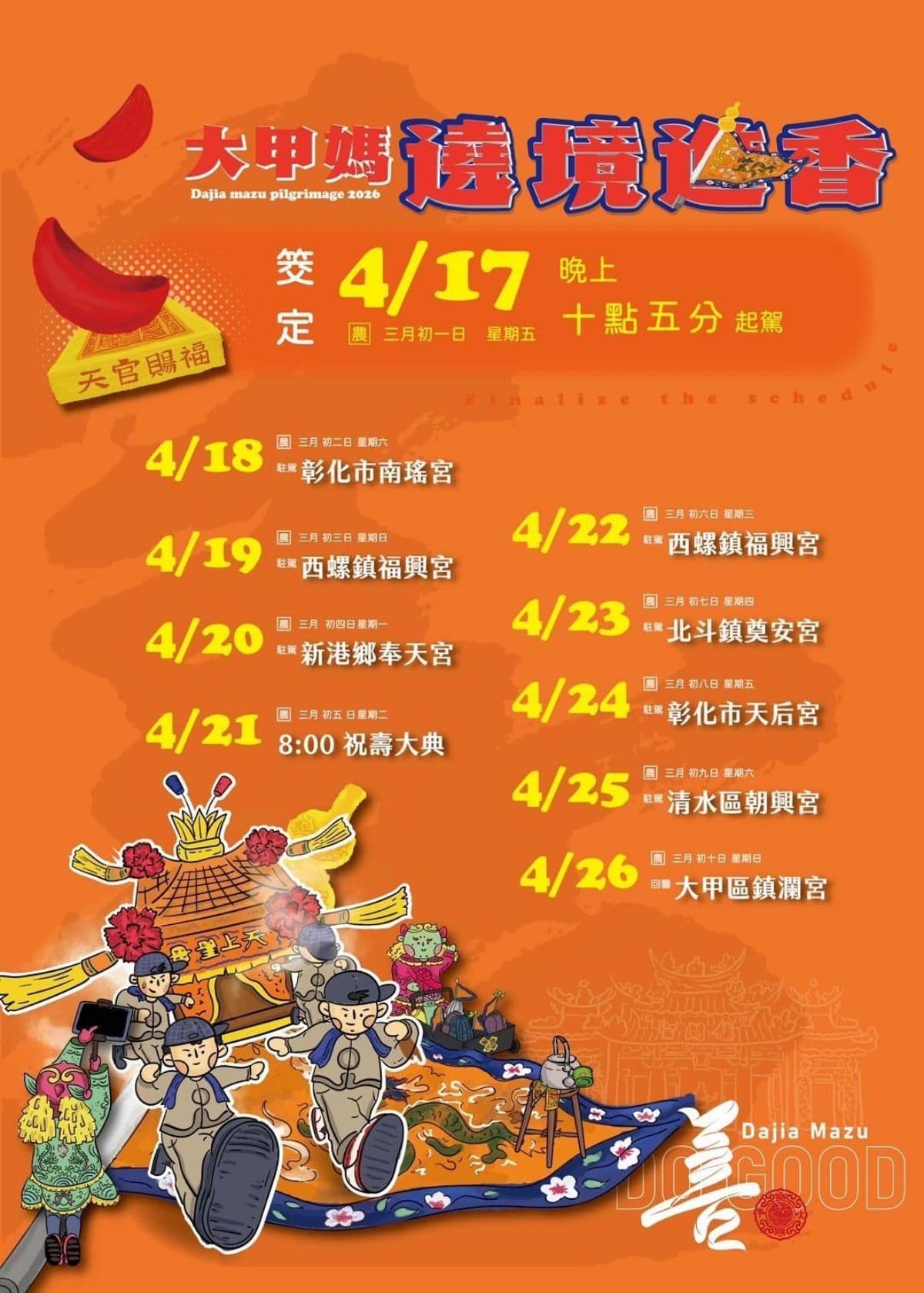 媽祖遶境跟團最低399元！搭遊覽車輕鬆追媽祖，大甲媽、白沙屯行程都有
