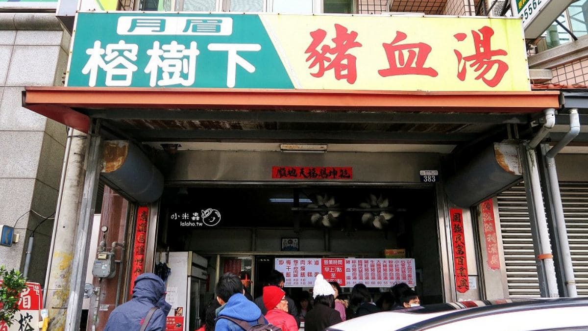 「月眉榕樹下豬血湯」很多觀光客慕名而來，假日也常大排長龍。（圖片來源：小米蟲的米缸）