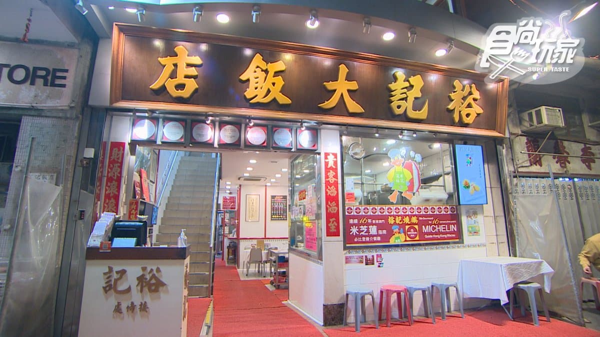 店家連續多年獲得必比登推介的殊榮，相當有實力。