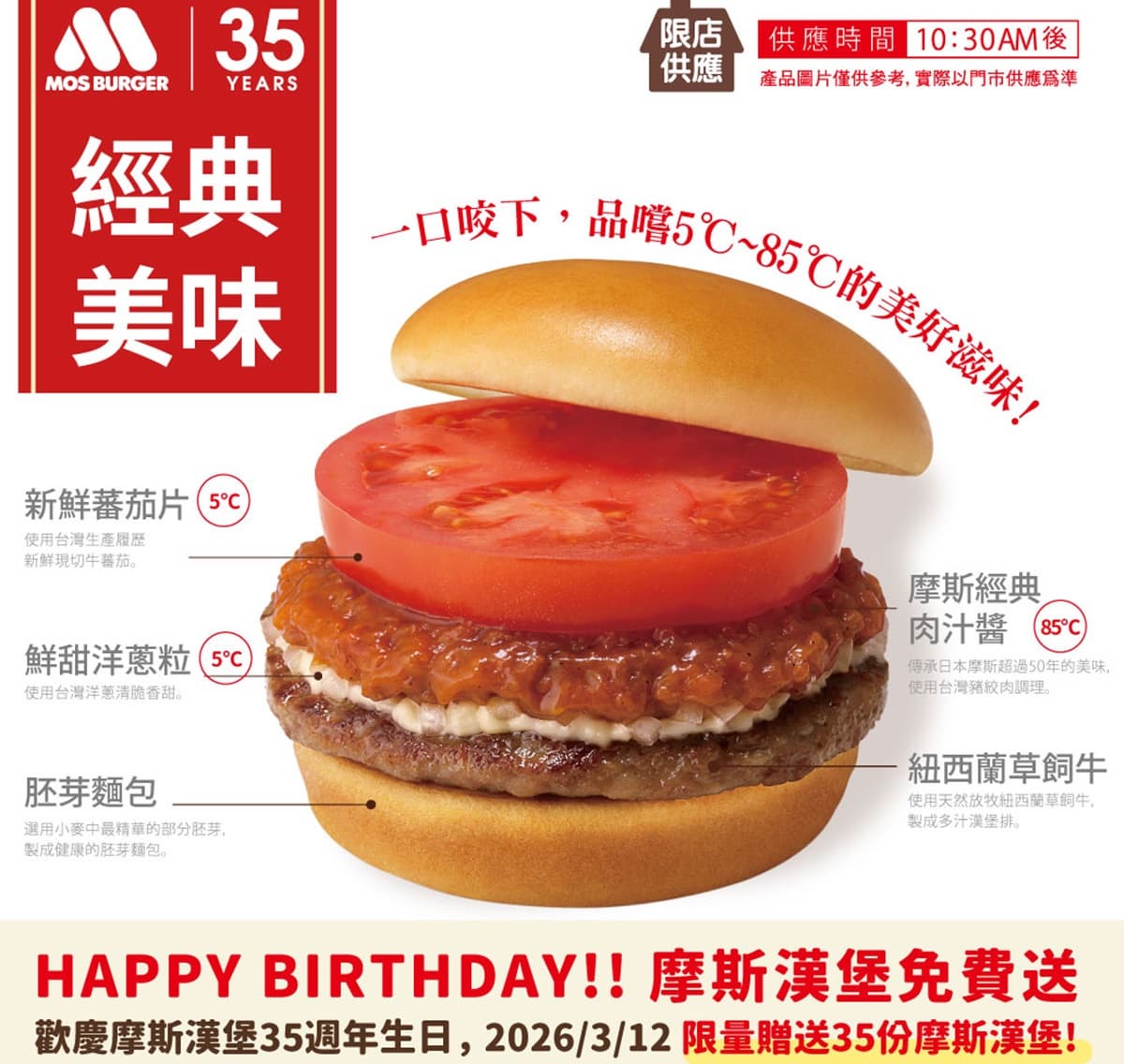 「摩斯漢堡」免費送35份牛肉堡!搶購攻略一覽,加碼12款漢堡王買一送一 「摩斯漢堡」免費送35份牛肉堡!搶購攻略一覽,加碼12款漢堡王買一送一
