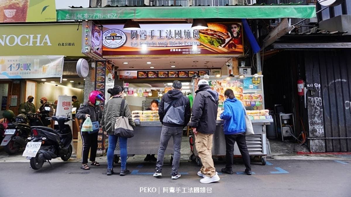 「阿鸞手工法國麵包」鄰近捷運公館站。（圖片來源：PEKO の Simple Life）
